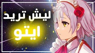 Genshin Impact II ليش تبي ايتو اذا عندك نويل ؟ (رحلة المصخره)