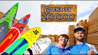 Выбираем первый сапборд. Бюджет 20000 руб