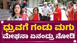 Dhruva Sarja ಮಗನನ್ನ ನೋಡಲು ಆಸ್ಪತ್ರೆಗೆ ಬಂದ Meghana Raj.. | Aksha Hospital | @newsfirstkannada