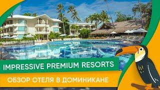 Курорт в Доминикане: обзор отеля в Доминикане Impressive Premium Resorts