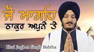 Jo Mangeh Thakur Apne Te | Bhai Jagjeet Singh Babiha | Gurbani