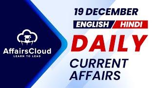 19 December Current Affairs 2024 | Daily Current Affairs | Current Affairs Today English and Hindi