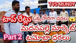 25-01-25 Madanapalle Tomato Market price Today || Today Tomato Market Rate in Madanapalle #today