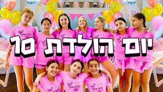 הפתעתי את אמה עם מסיבת פיג'מות ענקית!