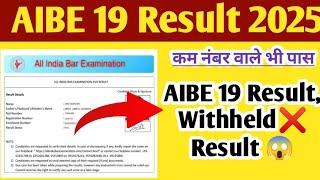 AIBE 19 Result 2025 Out Soon  | AIBE 19 Result 2025 Date | Aibe cut off 2025 after final answer key