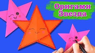 Оригами звезда. Как сделать звезду из бумаги. origami star