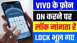 How to Unlock Vivo Phone After Restart ? | Vivo Phone Lock Kaise Tode 2025! Full Video