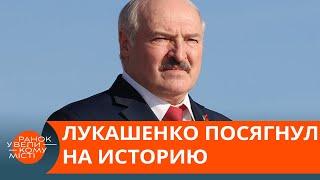 Discrediting Poland? How Lukashenko is rewriting the history of Belarus - ICTV