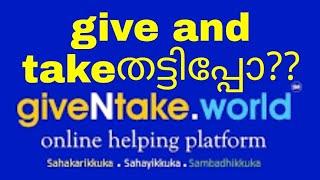 give and take online helping Malayalam പുതിയ ഓൺലൈൻ തട്ടിപ്പ്