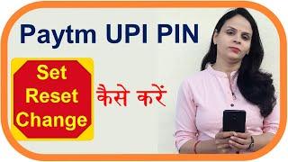 How to Change UPI PIN in Paytm if Forgot | Latest and Easy method in Hindi