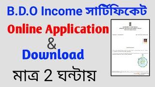 B.D.O Income Certificate Online Apply Full Process in West Bengal |B.D.O income Certificate Download