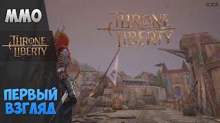 [MMO] Throne and Liberty - это ли Lineage 3? Первый взгляд