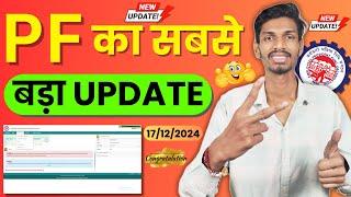 PF Big Update 17/12/2025 | PF में दो बड़े बदलाव 2025