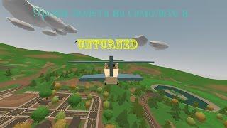 Уроки полета в игре Unturned