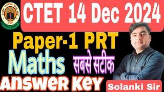 CTET Paper-1 Maths Answer Key || CTET 14 Dec 2024 Maths Answer Key || CTET maths Answer key Paper-1