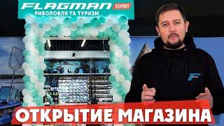 Открытие магазина FLAGMAN EXPERT в ТРЦ ART Mall - Новые возможности в новом формате!