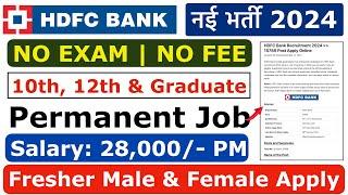 HDFC Bank Recruitment 2024 | HDFC Job Vacancy 2024 | Bank Recruitment 2024 | New Bank Vacancies