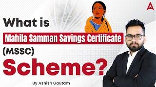 What is Mahila Samman Savings Certificate (MSSC) Scheme? Mahila Samman Bachat Patra | Full Details