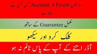 How to create fiverr account with full setting in Urdu part 1