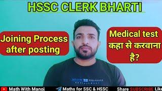 HSSC Clerk Joining Process after allotment of district to haryana clerk, Posting Medical Joinging