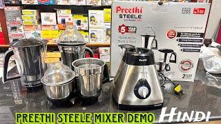 Preethi Steele 750watts mixer grinder review & demo | mixer grinder preethi demo in hindi