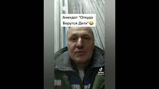 Короткие анекдоты от Белова! ТИК ТОК!