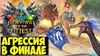 ПУСТИТЕ В ЦЕНТР В ARK Survival Of The Fittest!?? ОБНОВЛЕННЫЕ ГОЛОДНЫЕ ИГРЫ ARK!!!