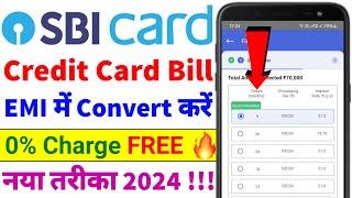 SBI Credit Card Ki EMI Kaise Banaye | SBI Credit Card EMI Convert Process | New Update 2024