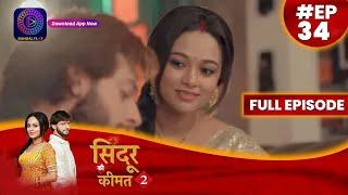 Sindoor Ki Keemat 2 | 7 June 2023 Full Episode 34 सिंदूर की कीमत २ | Dangal  TV #दंगलटीवी