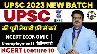 Unemployment | Seedhi Baat, No Bakwaas  - Free UPSC Class NCERT - NCERT BY OJAANK SIR