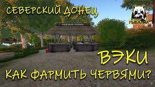 Русская рыбалка 4 (рр4). Северский Донец. Вэки. Джиг. Окунь солнечный.