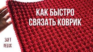 ️Узор для ковра, который всем понравится | Обвязка края рачий шаг | Soft Decor - Татьяна Чакур