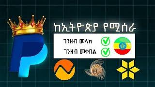 How To Create PayPal Account In Ethiopia : PayPal in Ethiopia 2024