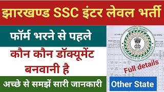JSSC Inter Level Vacancy 2023 | JSSC Inter Level New Vacancy 2023 Documents | Jharkhand SSC Bharti