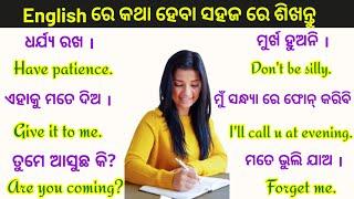 Best Spoken English in Odia/ english speaking practice/english odia translation trick/learn english