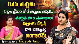 Smt. Jyothi Sarat About Guru Pournami Significance & Pooja Vidhi 2024 | SumanTV MOM