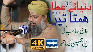 Wah Kya Jood o Karam Hai Shah e Batha Tera | Owais Raza Qadri