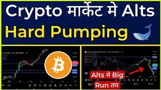 Crypto मार्केट मे Alts Hard Pumping  Altcoins Update | Bitcoin One Site Analysis | Cryptocurrency|