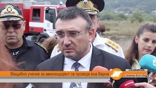 Мащабно учение за авиоинцидент се проведе във Варна