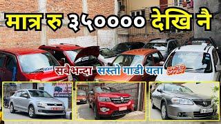 अविश्वसनीय मूल्यमा।CHEAPEST CAR in Nepal 2024?Ma Banglamukhi's Secret Deals (Bimal TV)