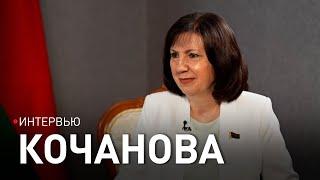 КОЧАНОВА: ВОТ ЭТО БЫЛО СТРАШНО/ Женский взгляд на 90-е, 2020-й и Лукашенко как личность и Президента