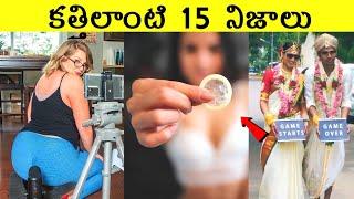 Top 15 Interesting Facts in Telugu | Unknown & Amazing Facts | Telugu Facts || LR Facts Ep:39