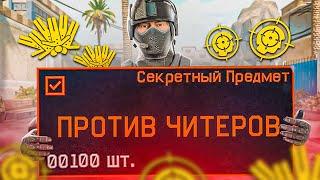 ЭТОГО БОЯТСЯ ДАЖЕ ЧИTEРЫ В WARFACE!