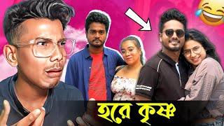 কলির কেষ্ট !! GOURAB TAPADAR EXPOSED 