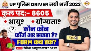 UP POLICE DRIVER VACANCY 2023 | UP POLICE DRIVER NEW VACANCY 2023 | UP POLICE DRIVER BHARTI 2023