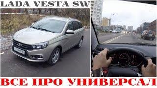 Lada Vesta SW - когда не хватило на SW Cross