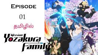 Mission Girlfriend Family பகுதி-1 தமிழ் விளக்கம் Story Explain | Anime Tamil Voice