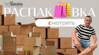 РАСПАКОВКА просто супер/ продажа через онлайн-магазин Banaru design