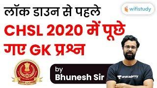 SSC CHSL 2020 GK Questions | SSC CHSL GK Questions Asked in March 2020 Exam | Bhunesh Sir