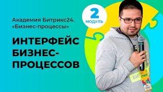 Интерфейс пользователя и разработчика. Модуль 2. Урок 2.